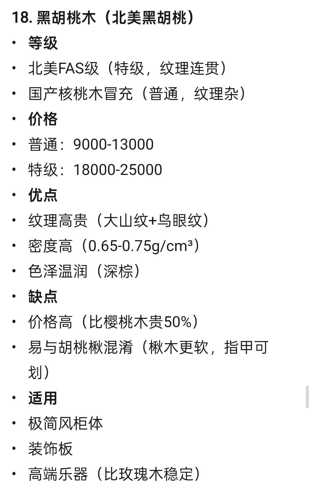 不同价位实木家具木材分级解析
