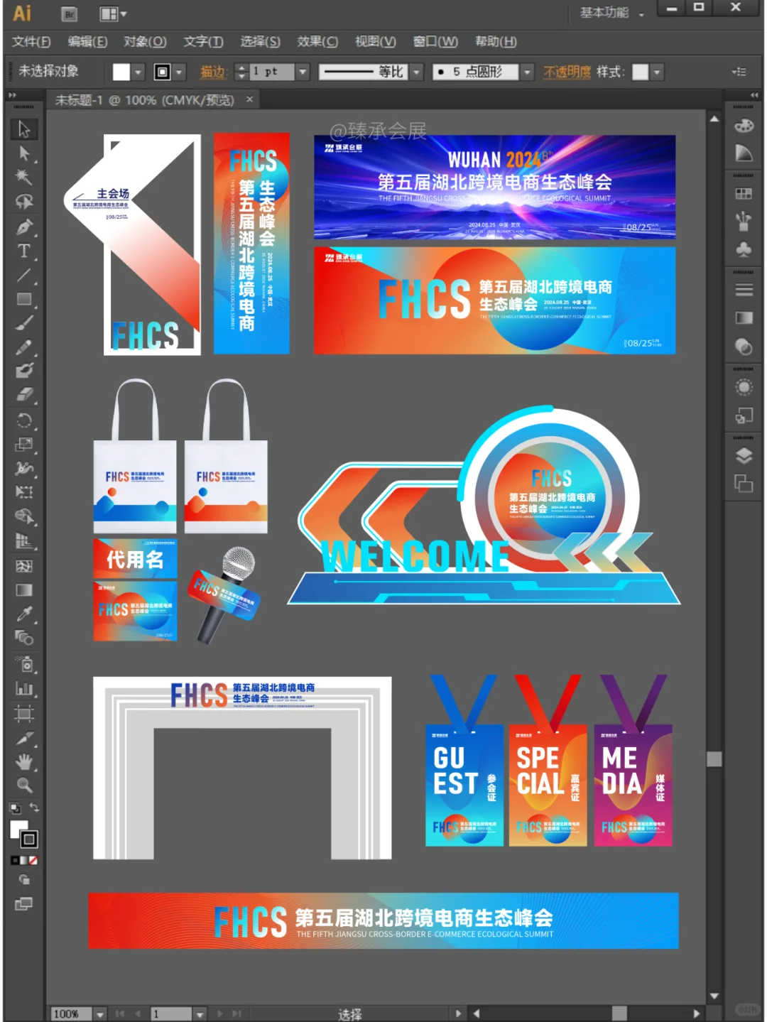 高端大气｜审美提升｜大型峰会KV及延展物料