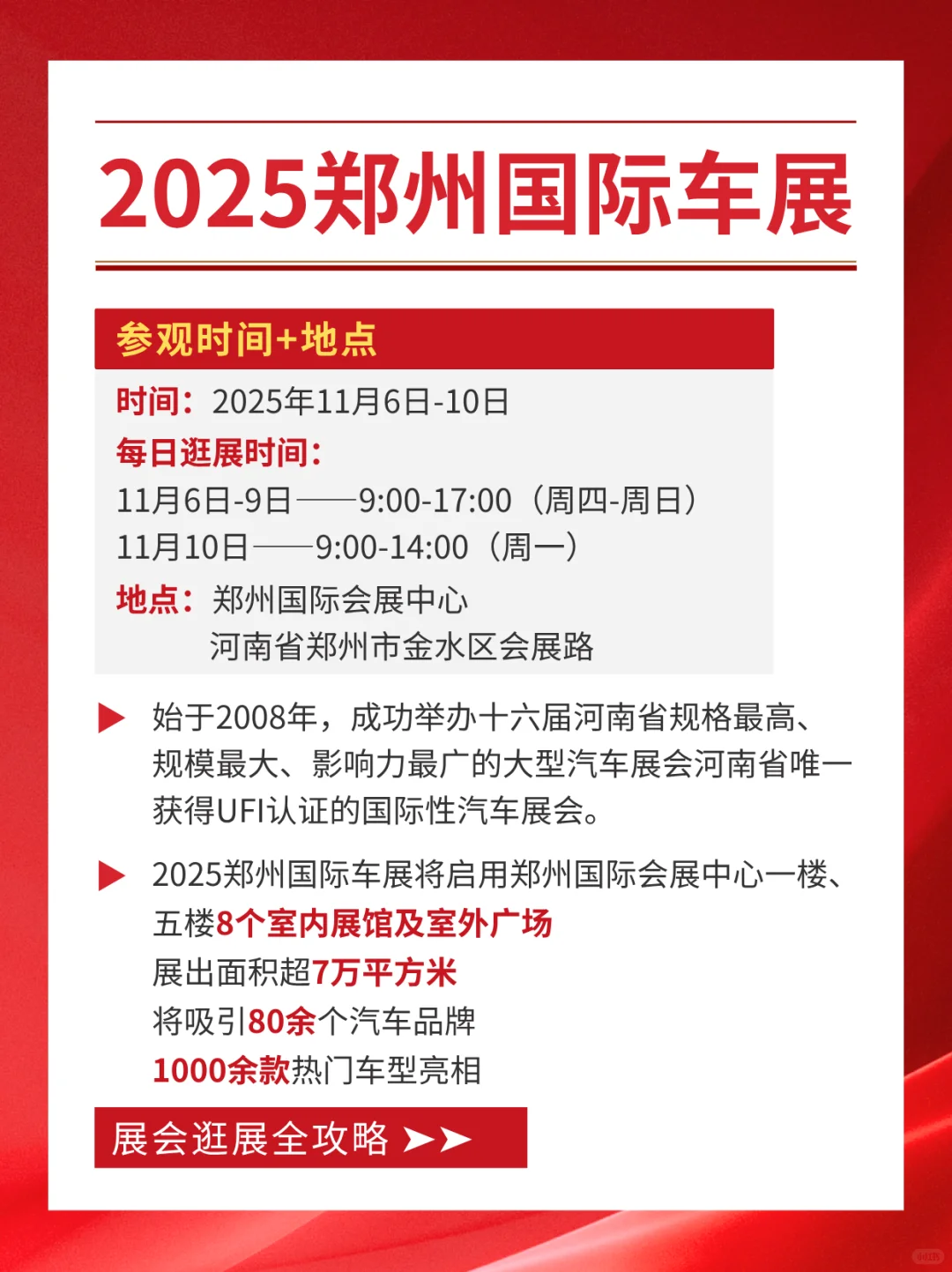 郑州国际车展即将开幕,逛展攻略请查收
