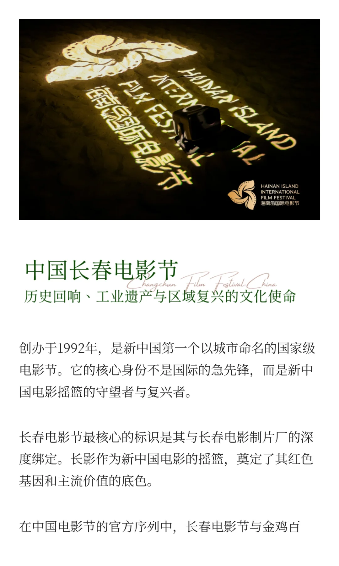 中国电影节展超深度科普!