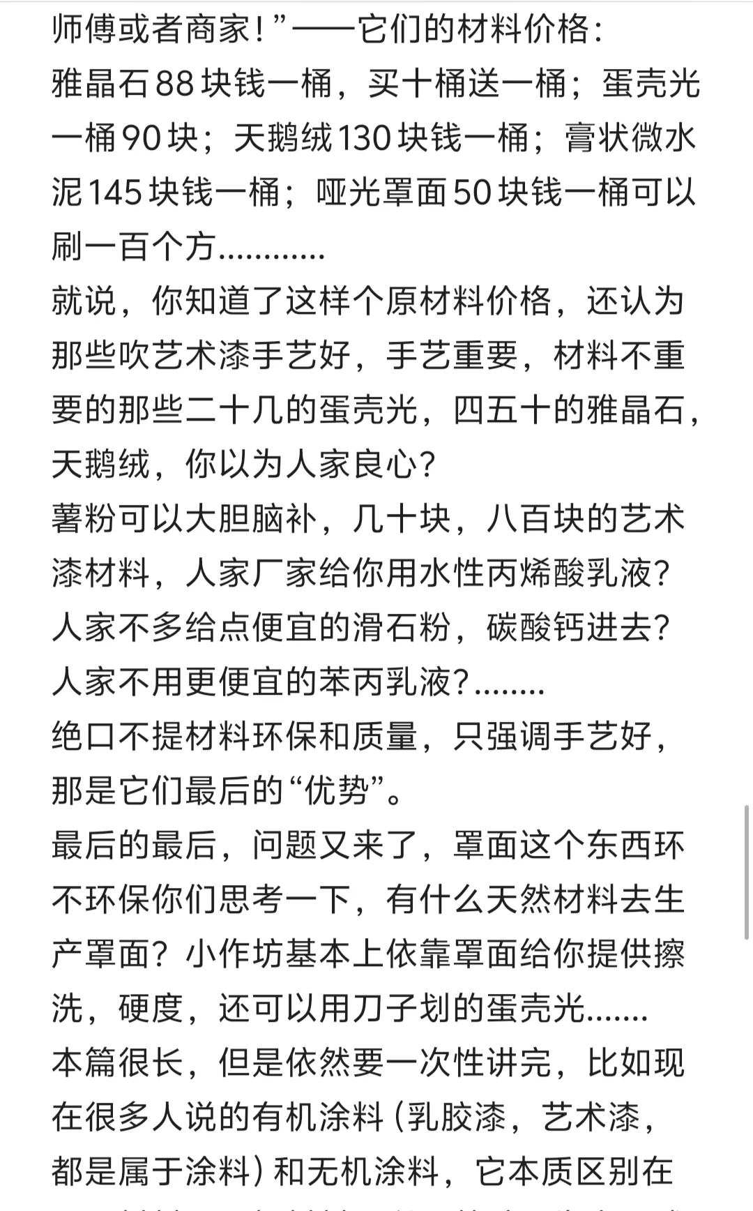 关于艺术漆乳胶漆怎么选（本质篇）