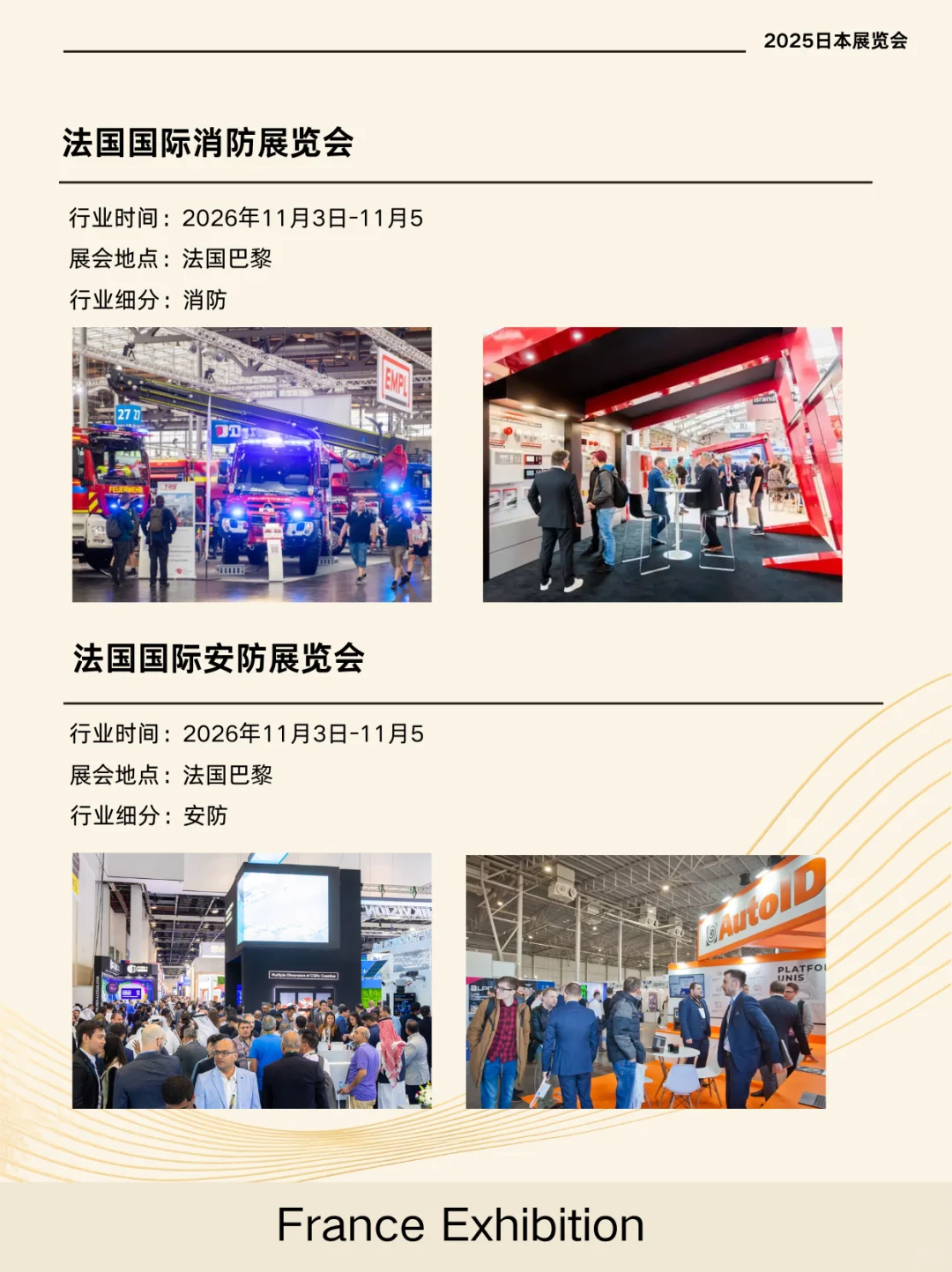 2025-2026法国展会合集来了!!!