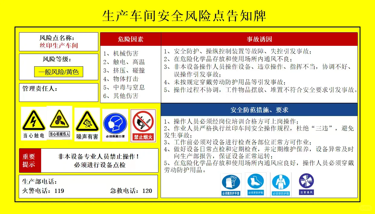 安全风险告知卡