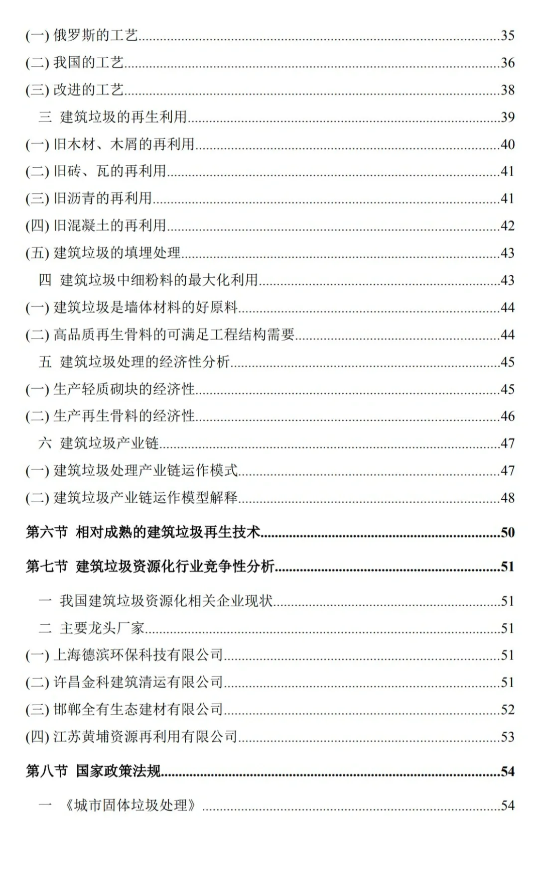 建筑垃圾利用创新创业计划书