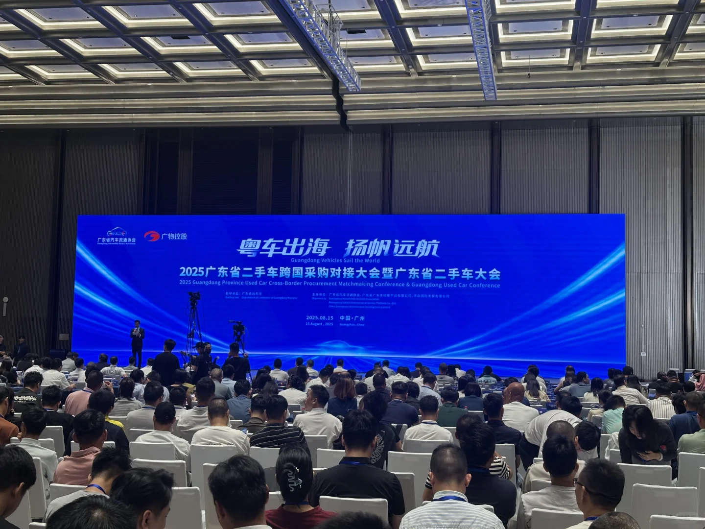 跨国采购对接大会