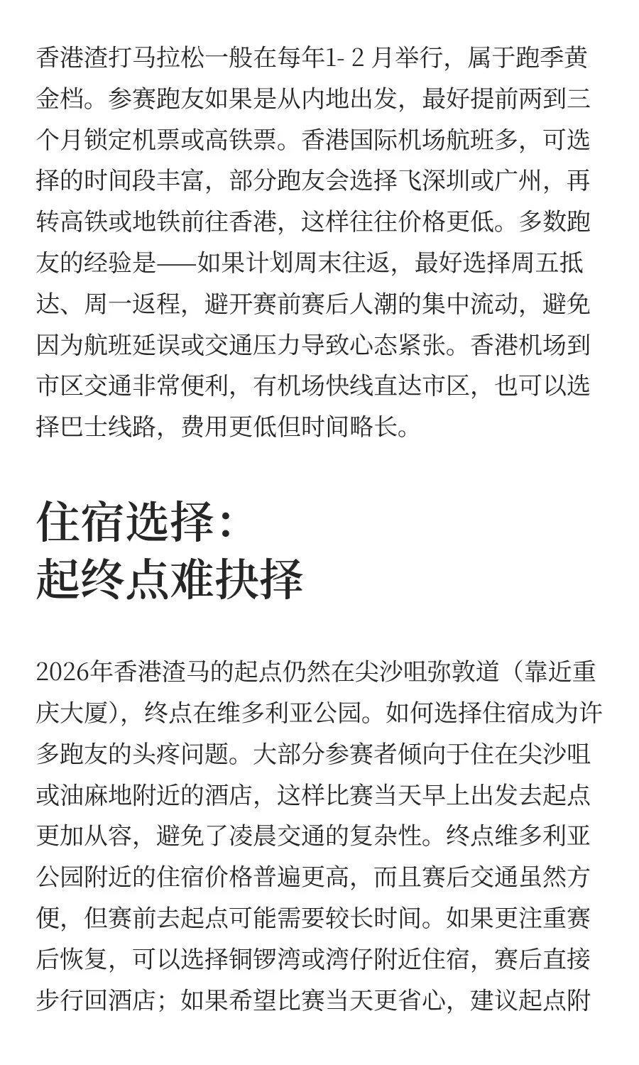 ?‍♂️2026香港渣打马拉松参赛全攻略