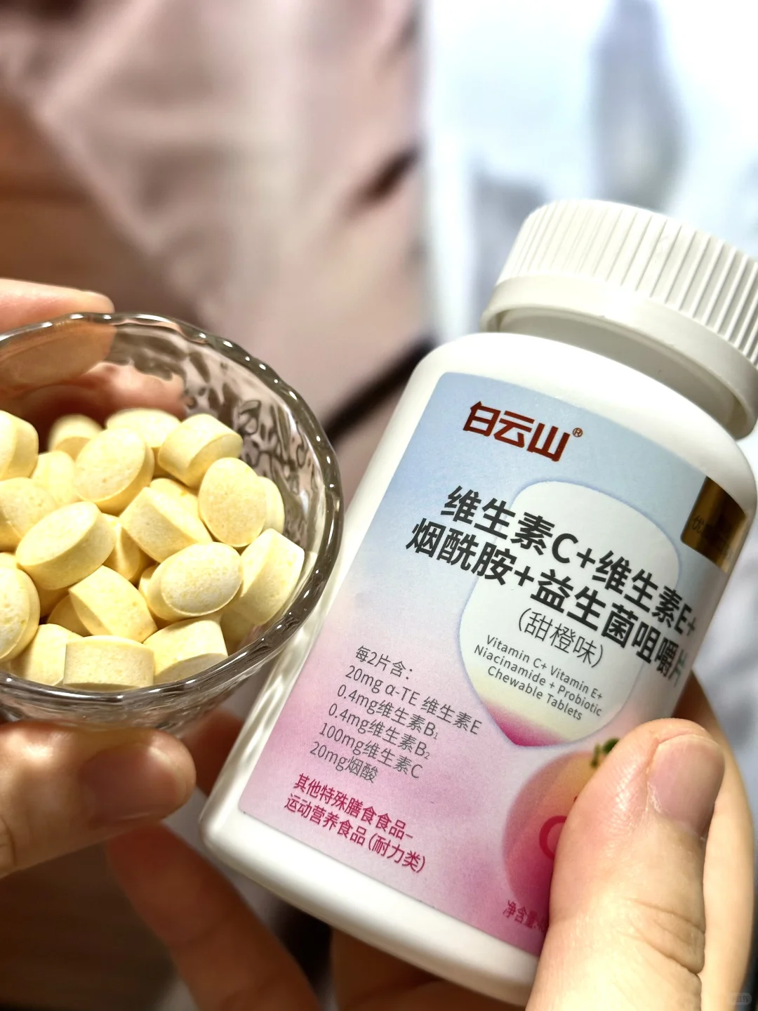 军训嚼着吃太方便了|维生素c+维e+烟酰胺