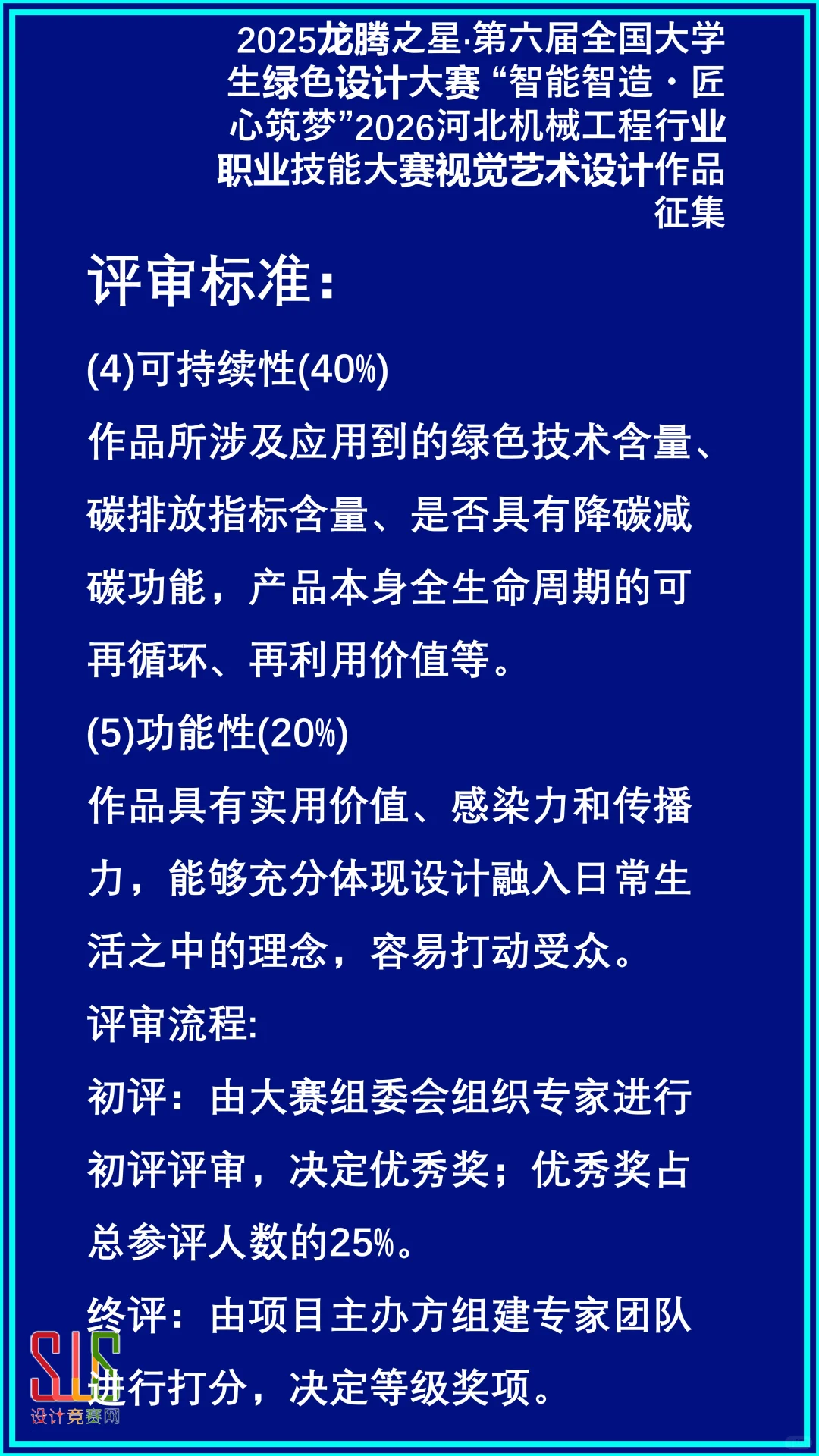 河北机械工程行业职业技能大赛视觉艺术设计