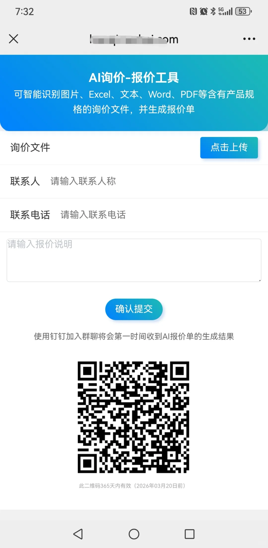 使用大模型做了个AI询价报价工具