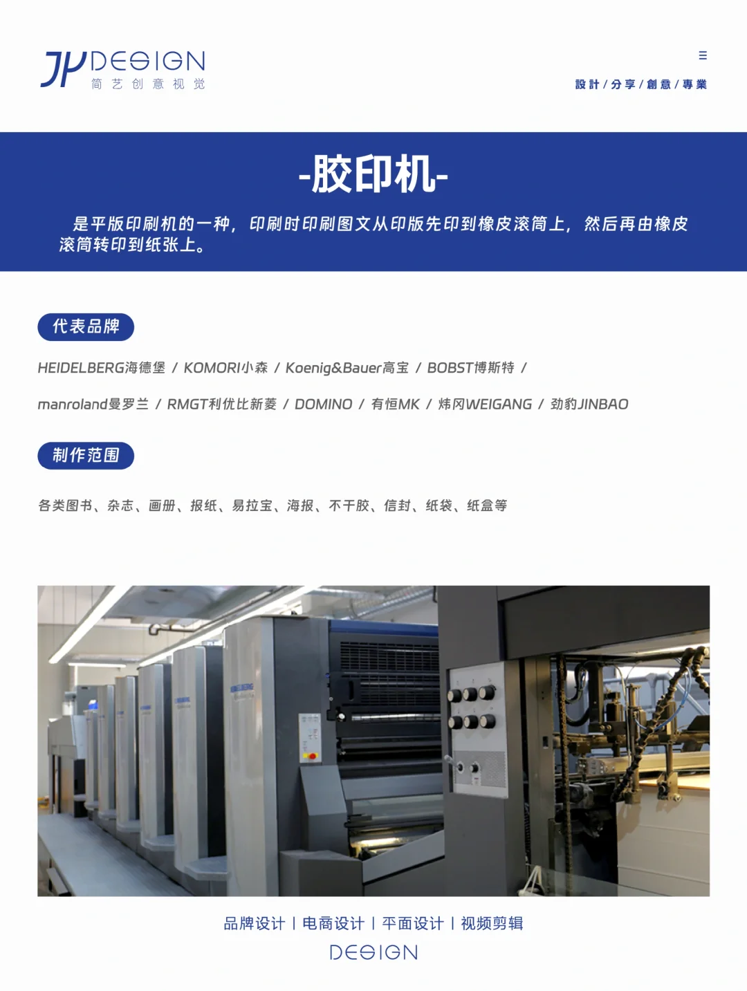 ?设计师必备知识丨常见印刷设备