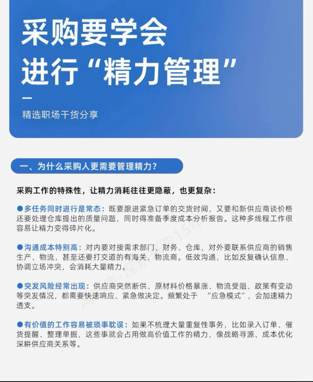 做采购你会进行“精力管理”吗？