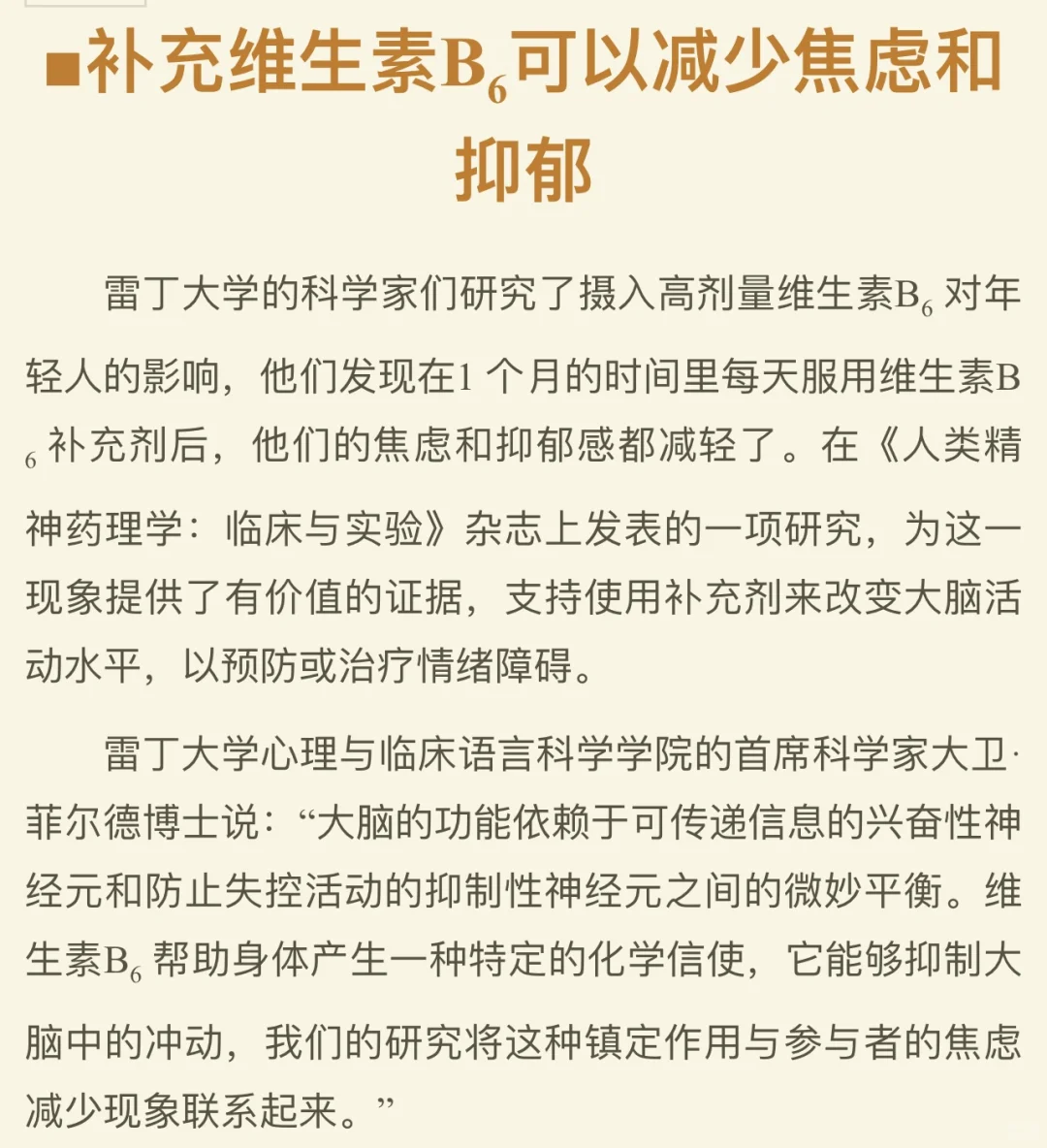你知道吗？维B有助于治疗焦虑和抑郁❗❗️