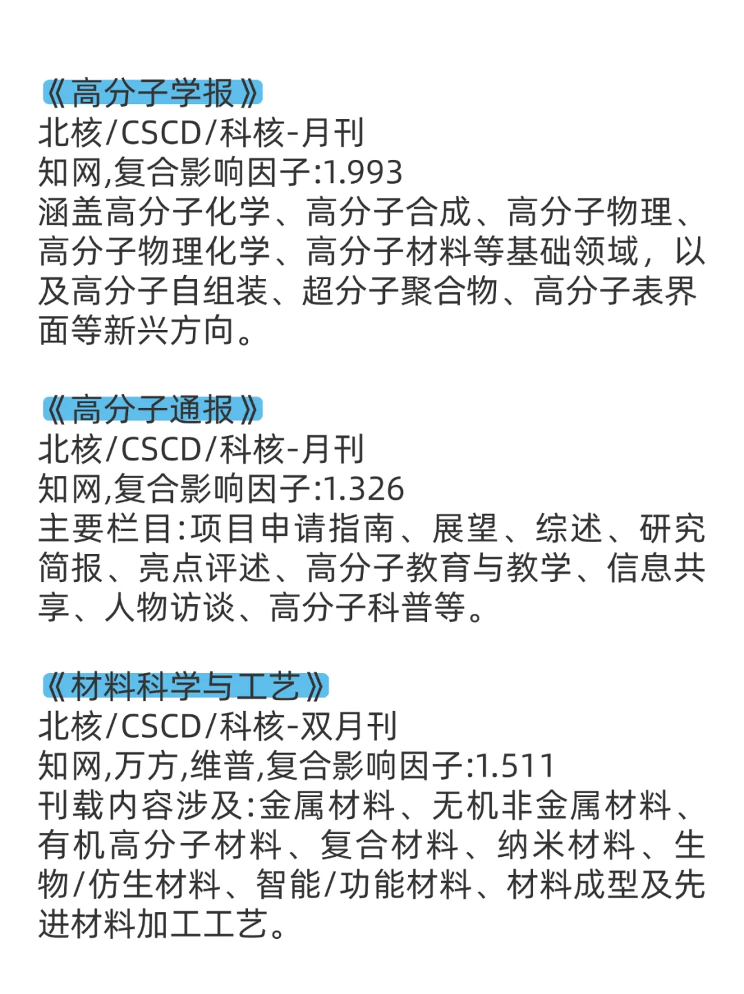 高分子材料与工程的家人们一定要刷到啊!!