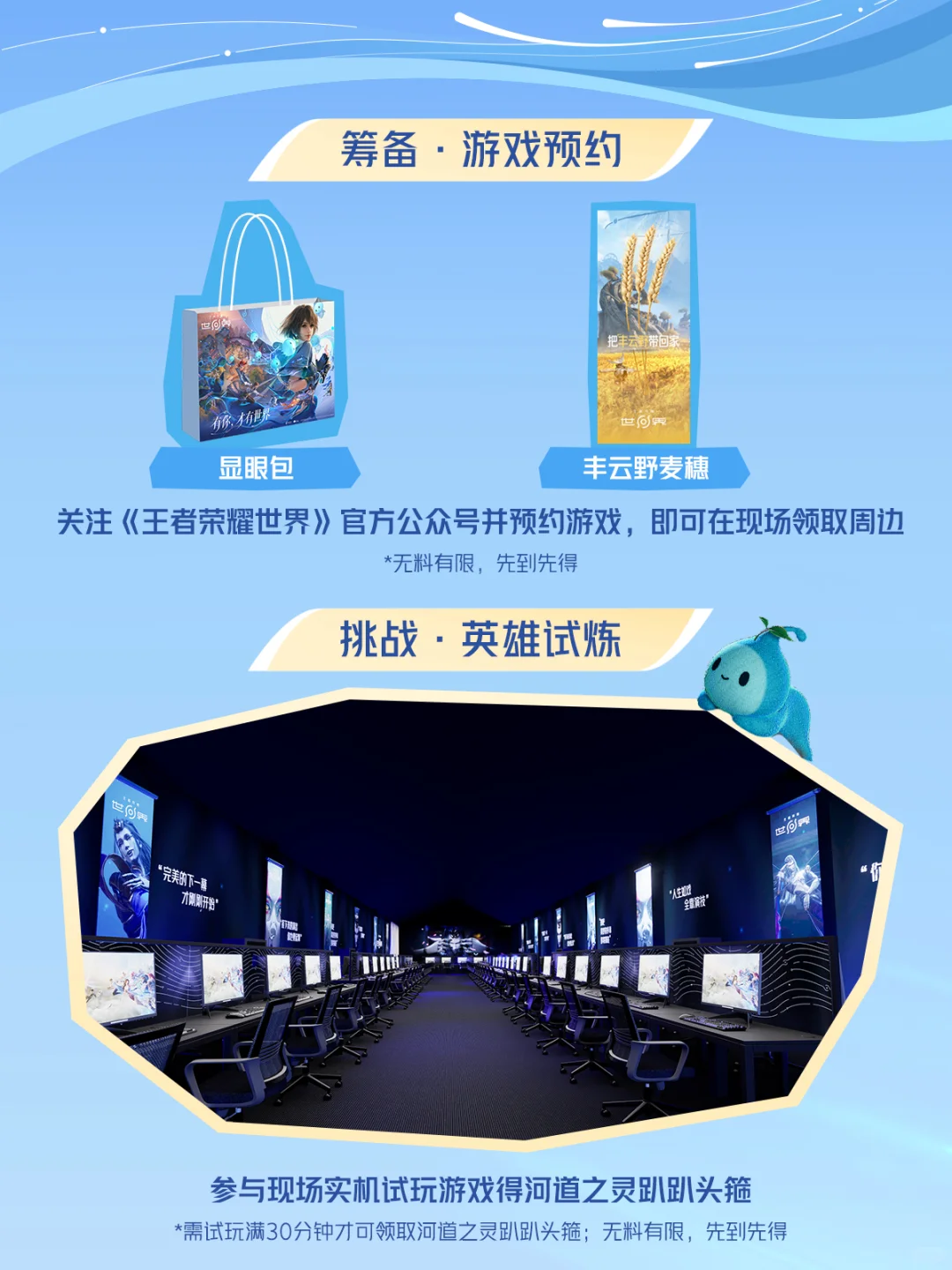 《王者荣耀世界》线下试玩会“攻略”请查收