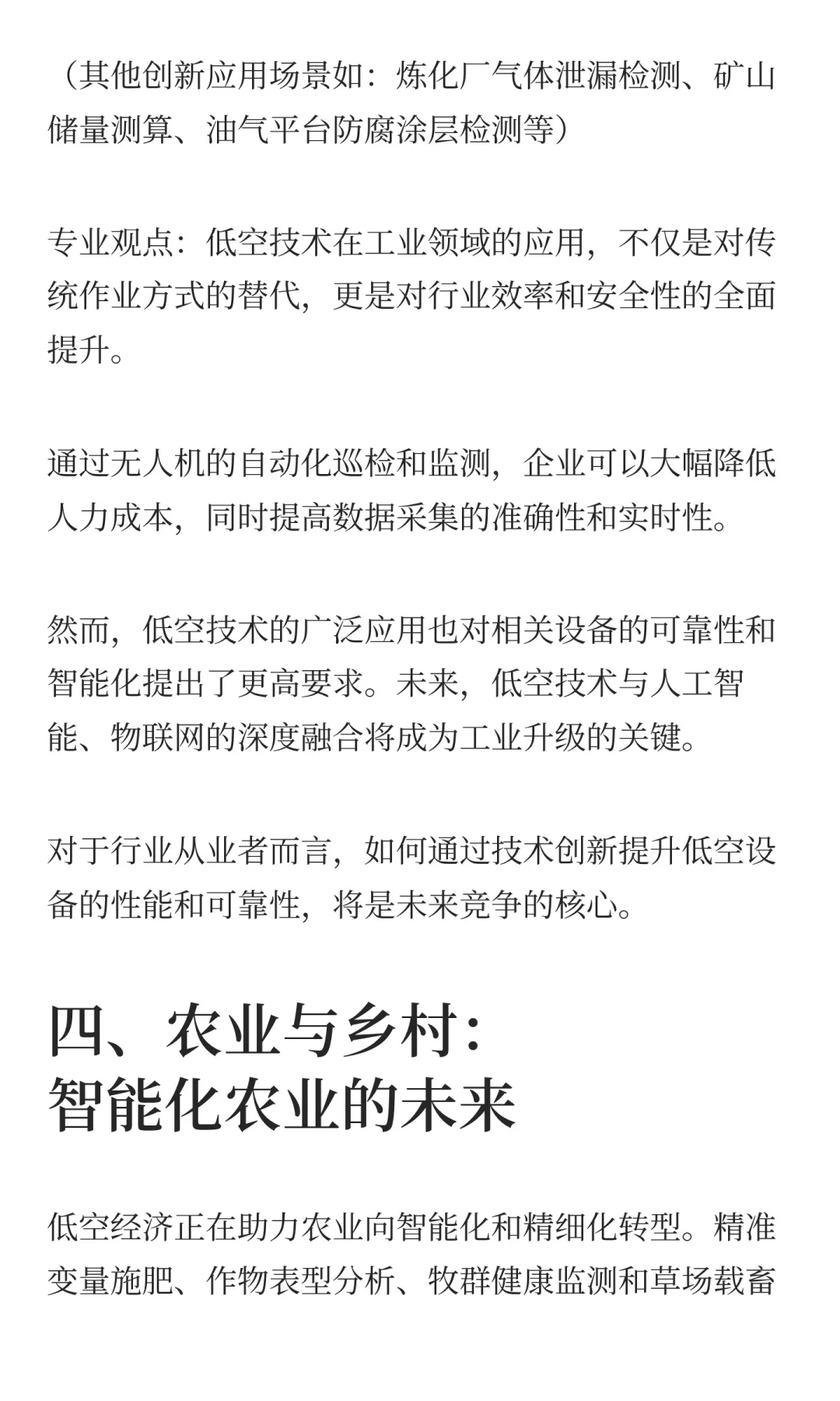 低空经济十大应用场景的机遇与挑战