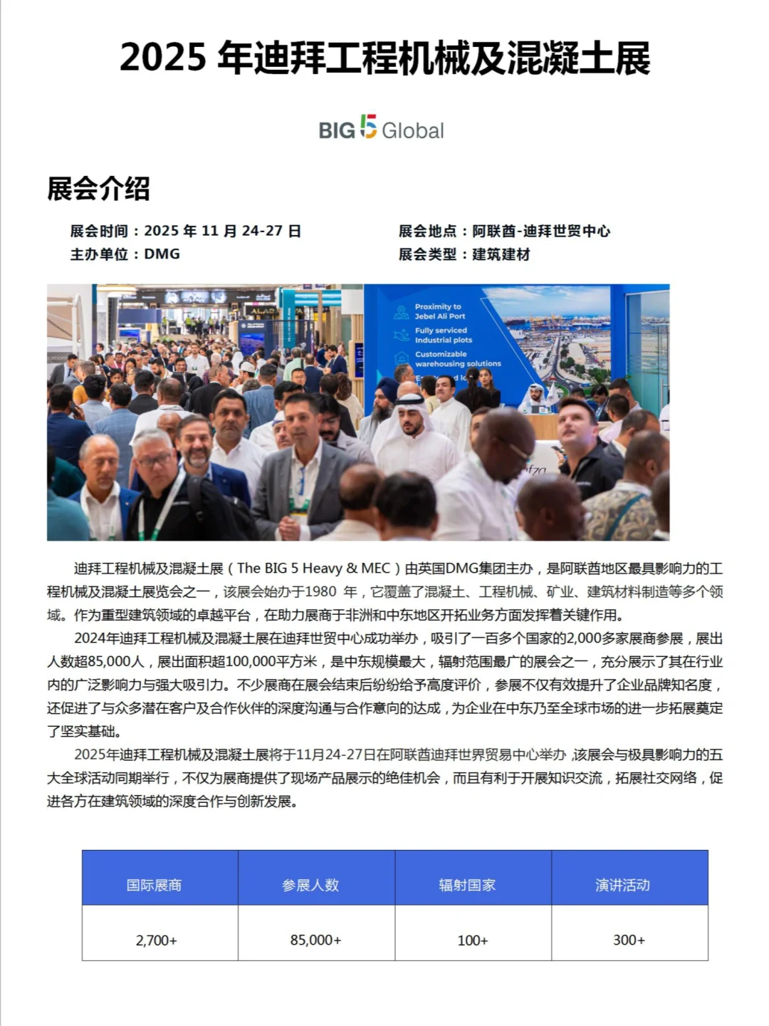 2025迪拜工程机械展及混凝土展