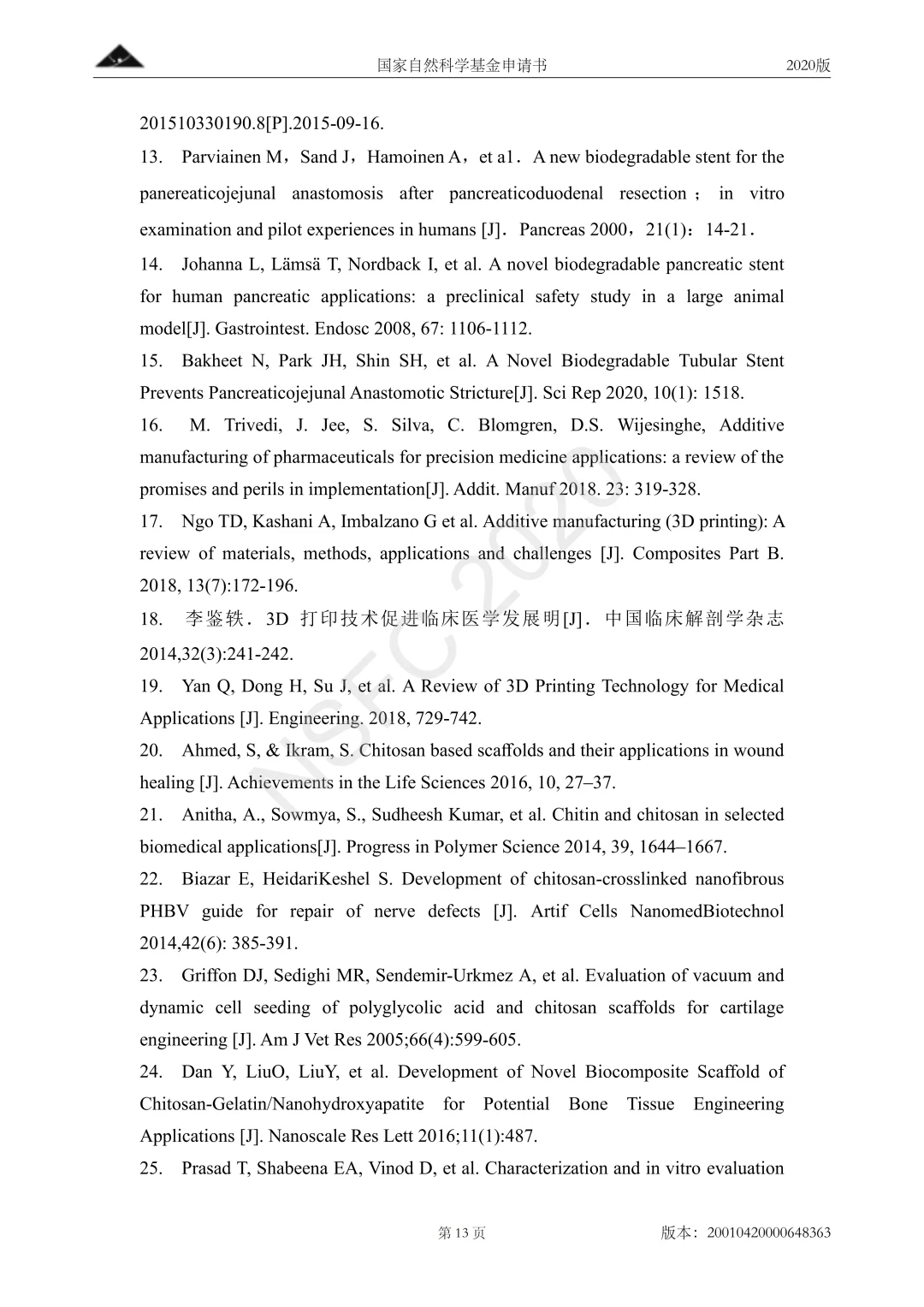 这份国自然面上写的太好了！