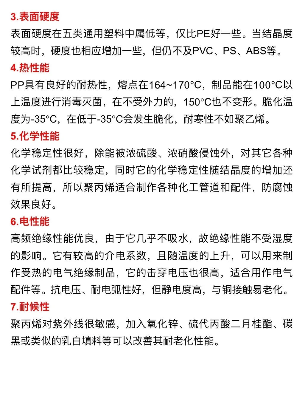 每天认识一种塑胶原料（第三期）