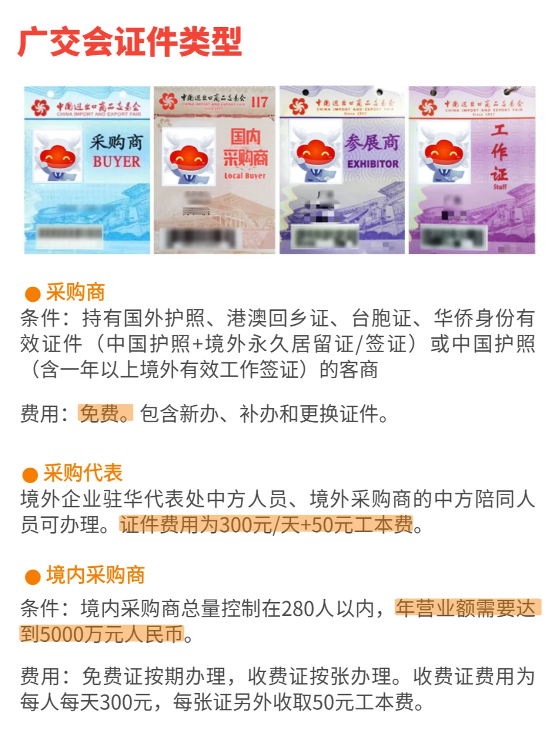 广交会证件有几种?外贸人如何进入?
