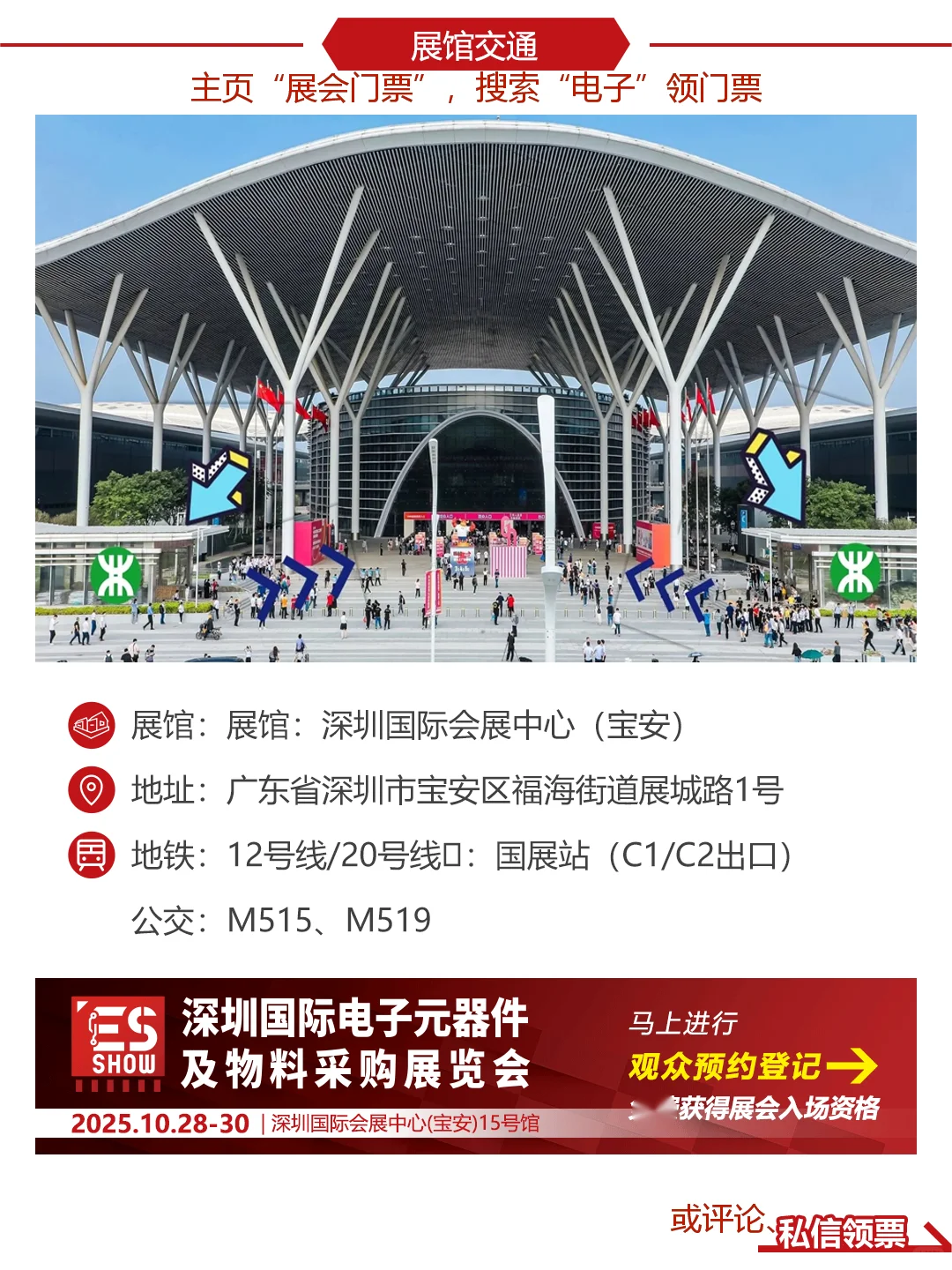 深圳电子展|国际电子元器件及物料采购展