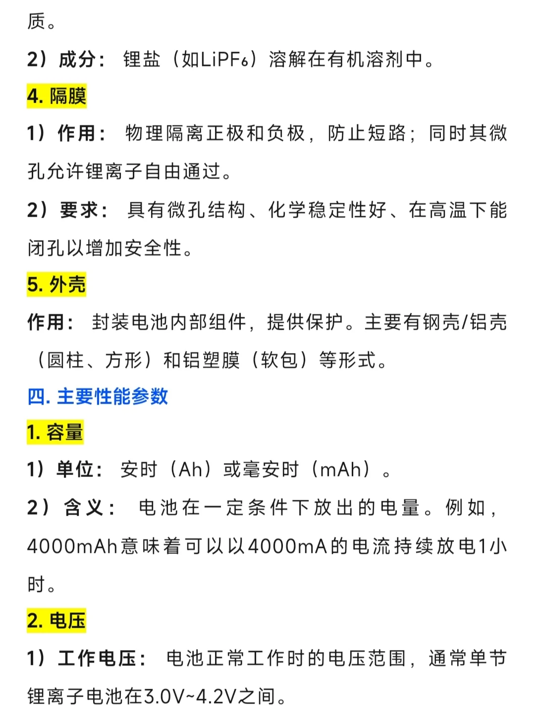 锂离子电池基础知识总结，速速收藏学习！！