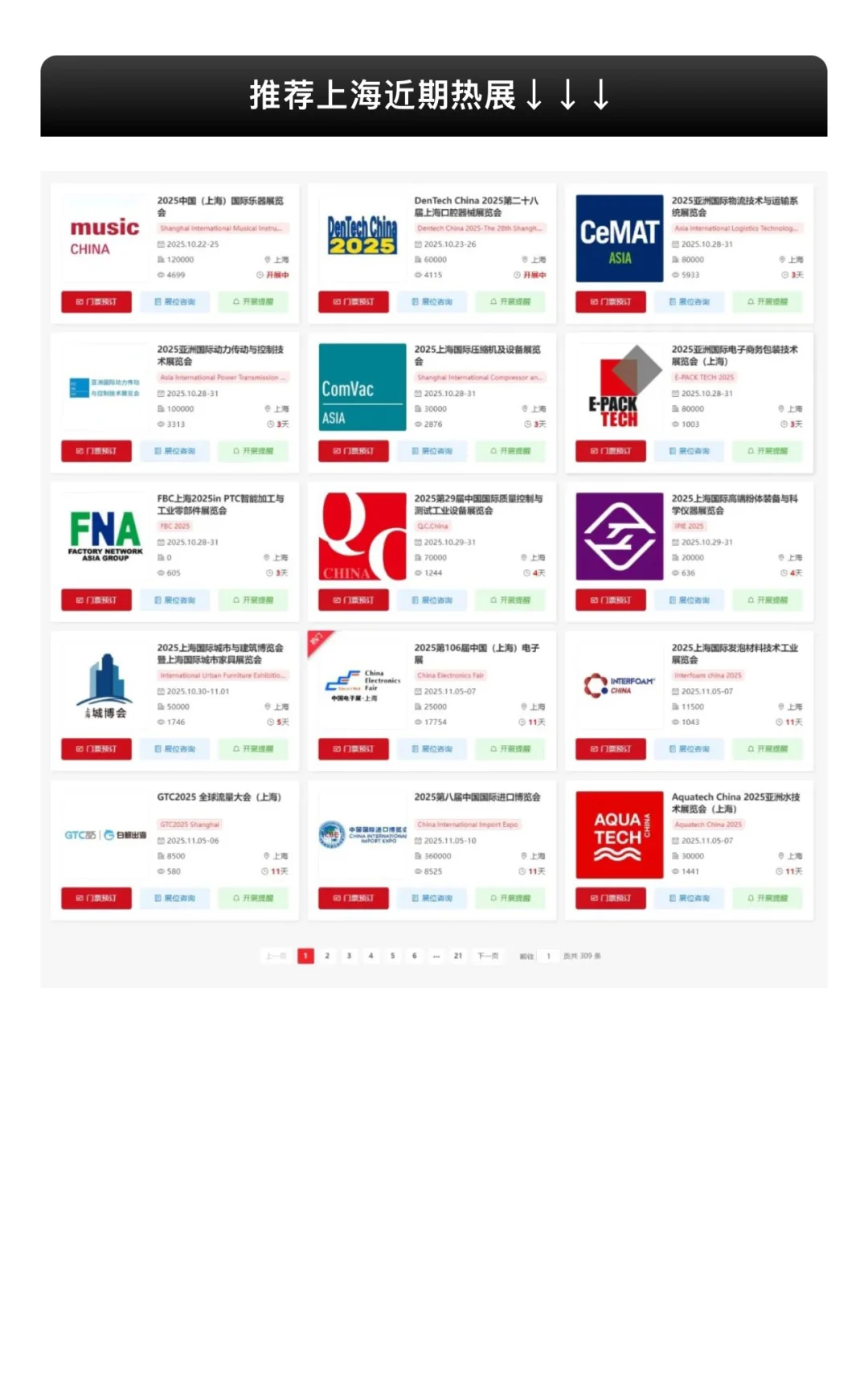 11月5日上海进博会攻略(时间+地点+门票)