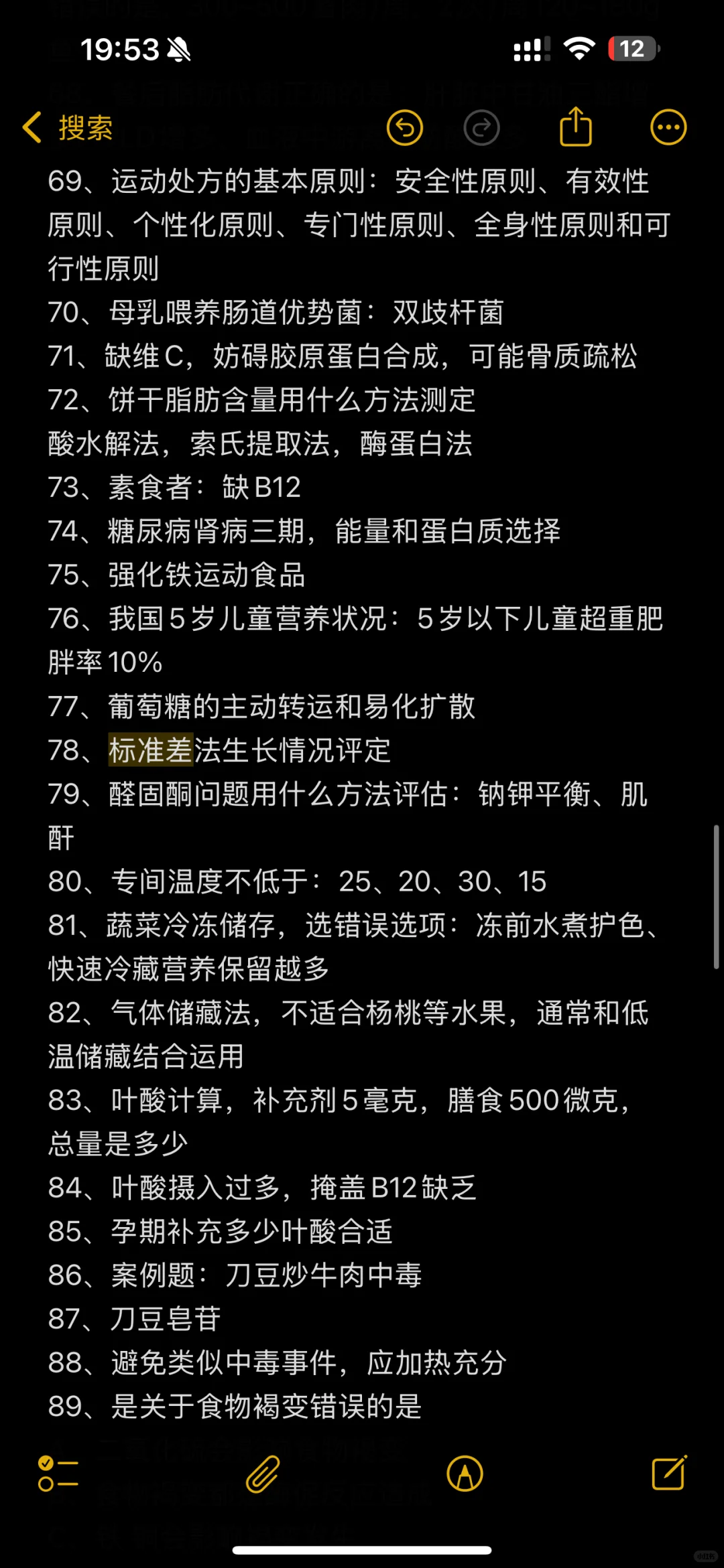 2025注册营养师考试对答案