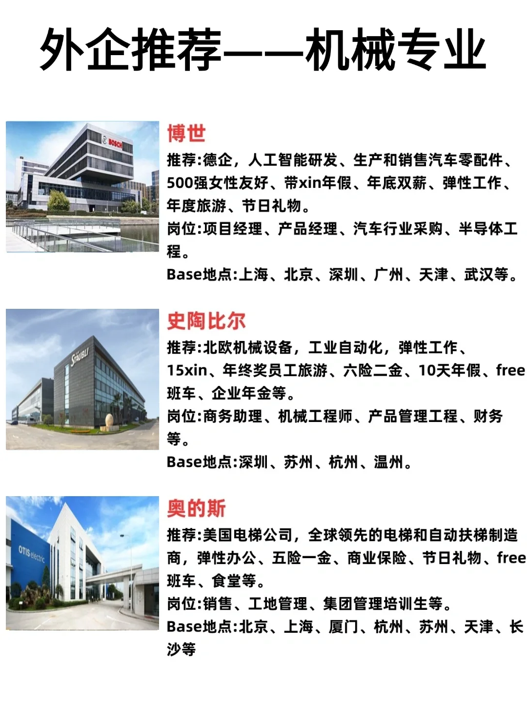 拜托??适合机械人的神仙外企被我扒出