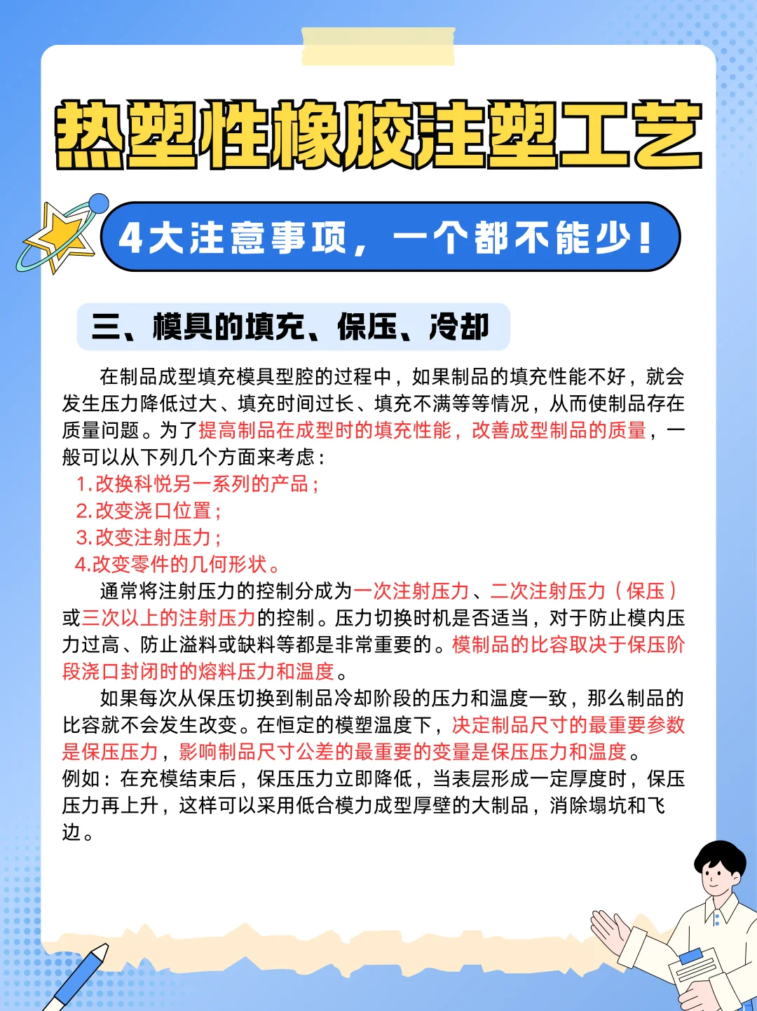 ✨注塑工艺小课堂来啦!