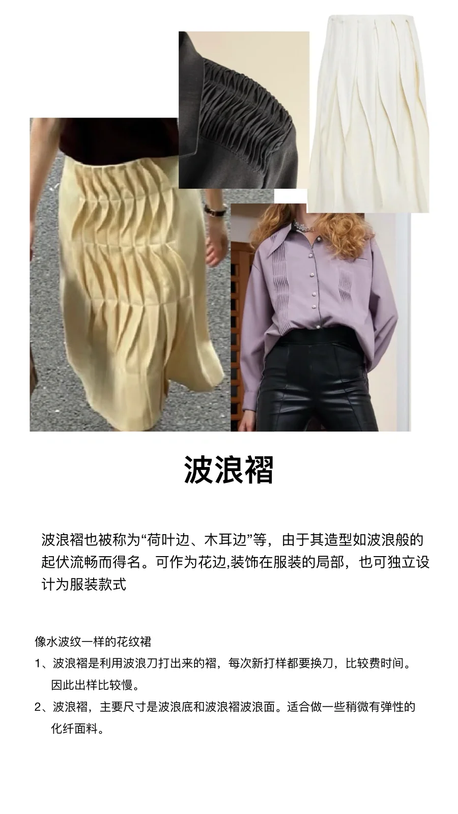 9种压褶基础工艺