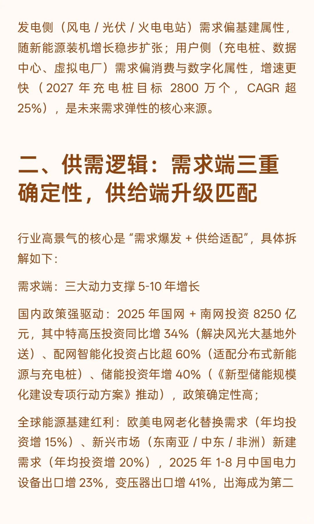 电网设备产业链深度解析
