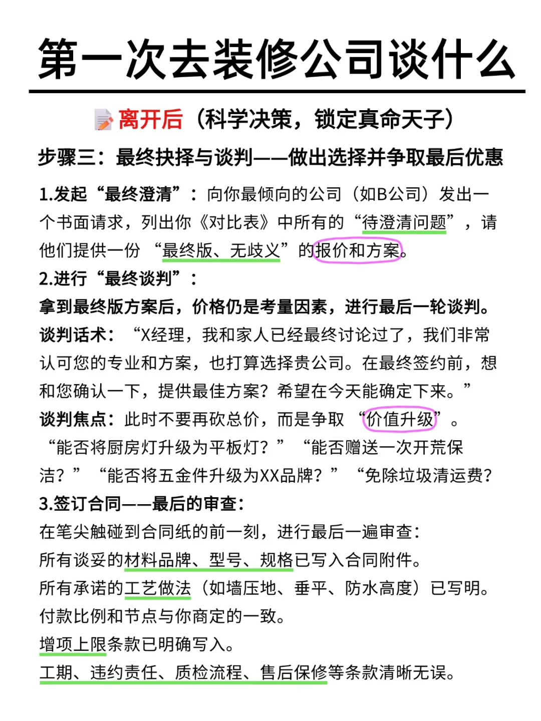 一个很变态!但可以选到好装修公司的办法!