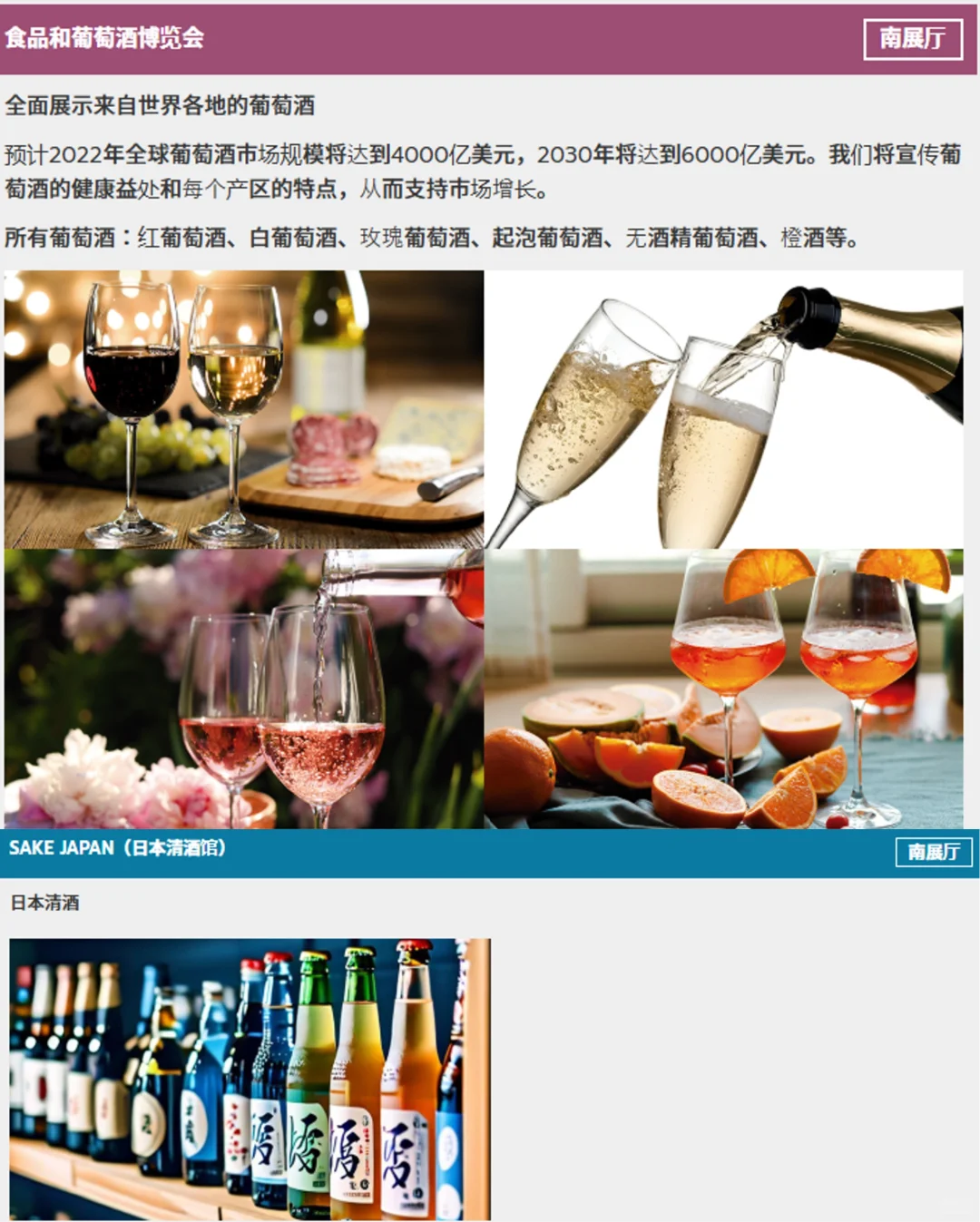 Foodex 2025日本国际食品饮料展非常特别！