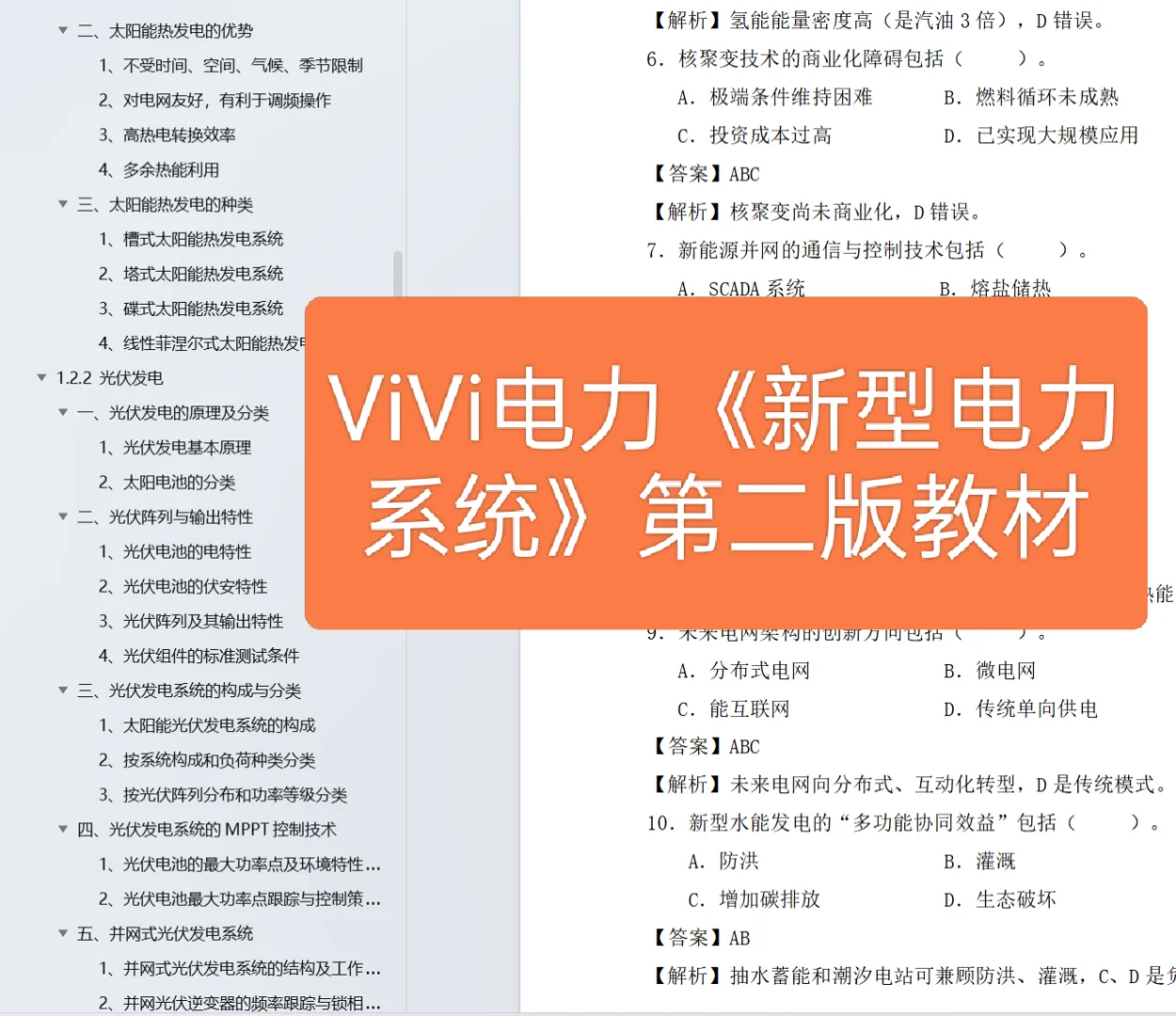 《26届国网研究生新型电力系统》第一章资料