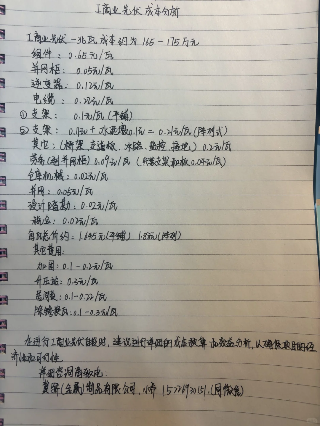 工商业光伏成本分析?