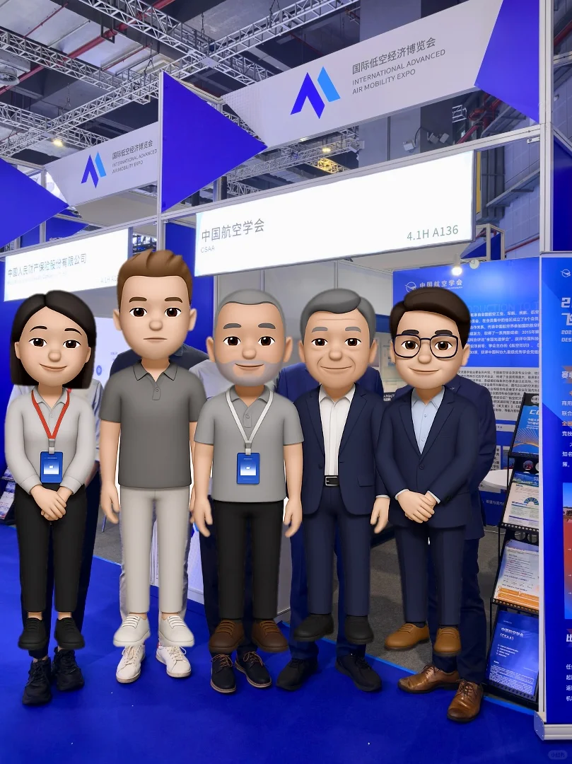 国际低空经济博览会2025