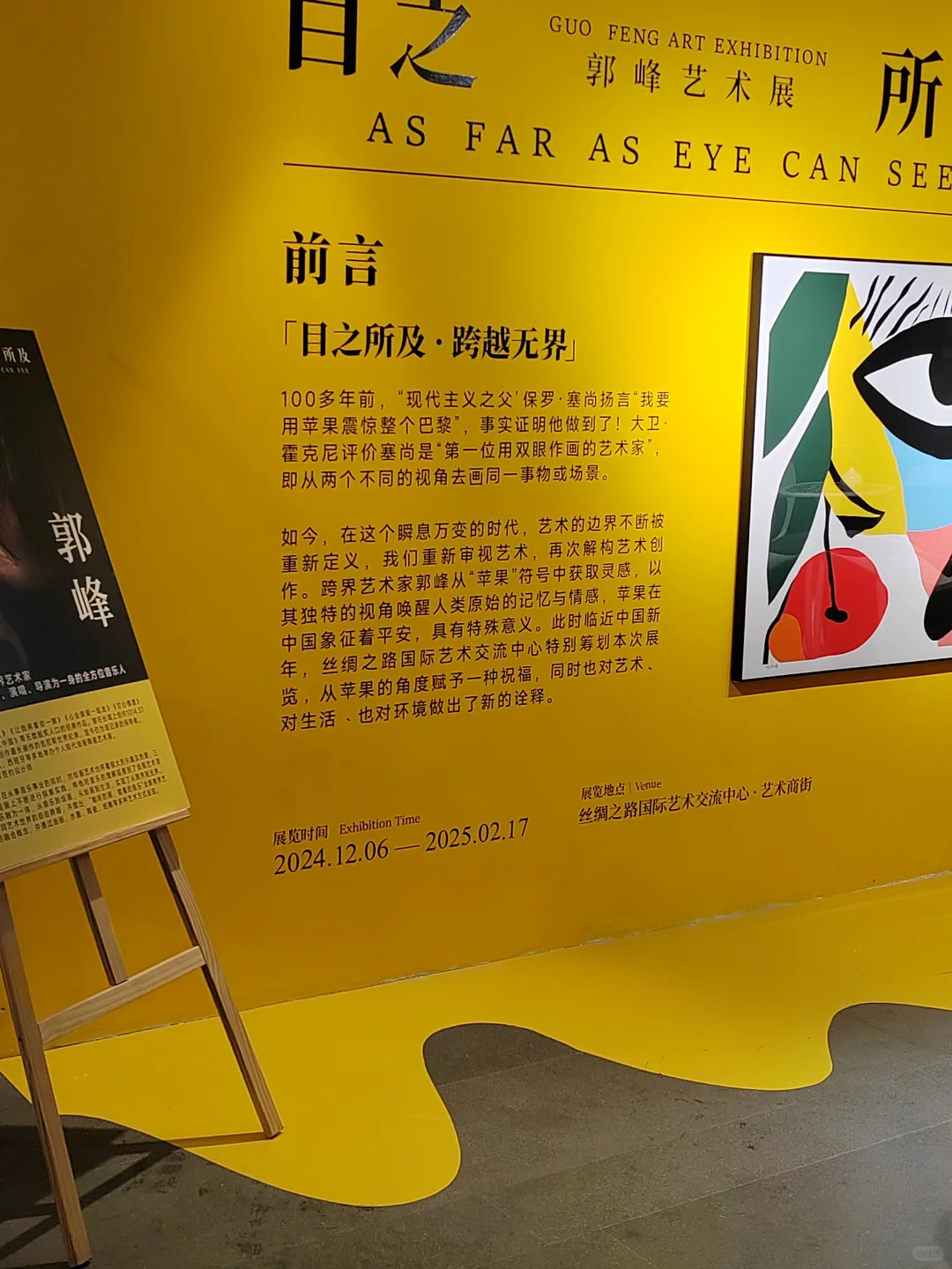 郭峰艺术展