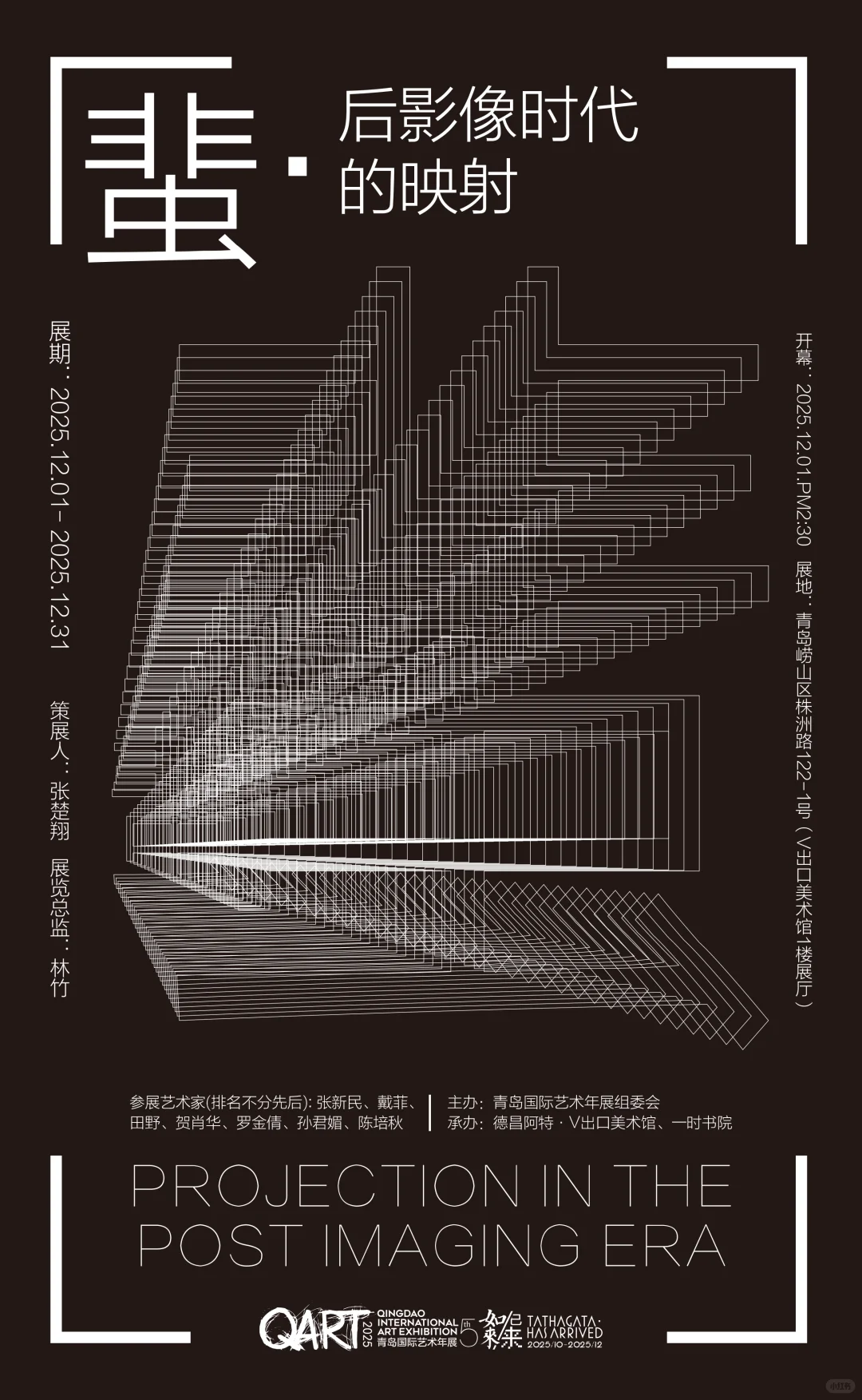 第五届青岛年展主展区架构看过来‼️