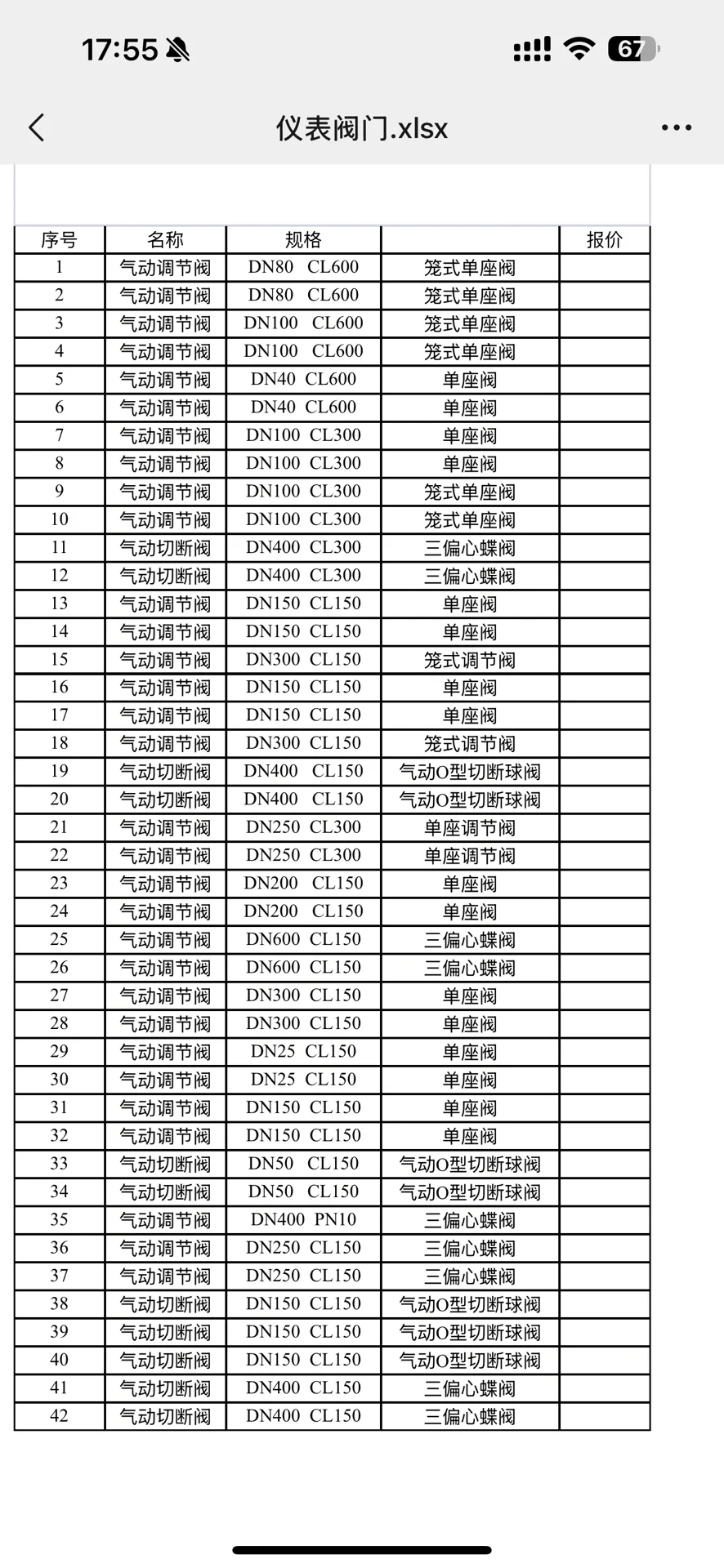 采购询价！急急急急急！