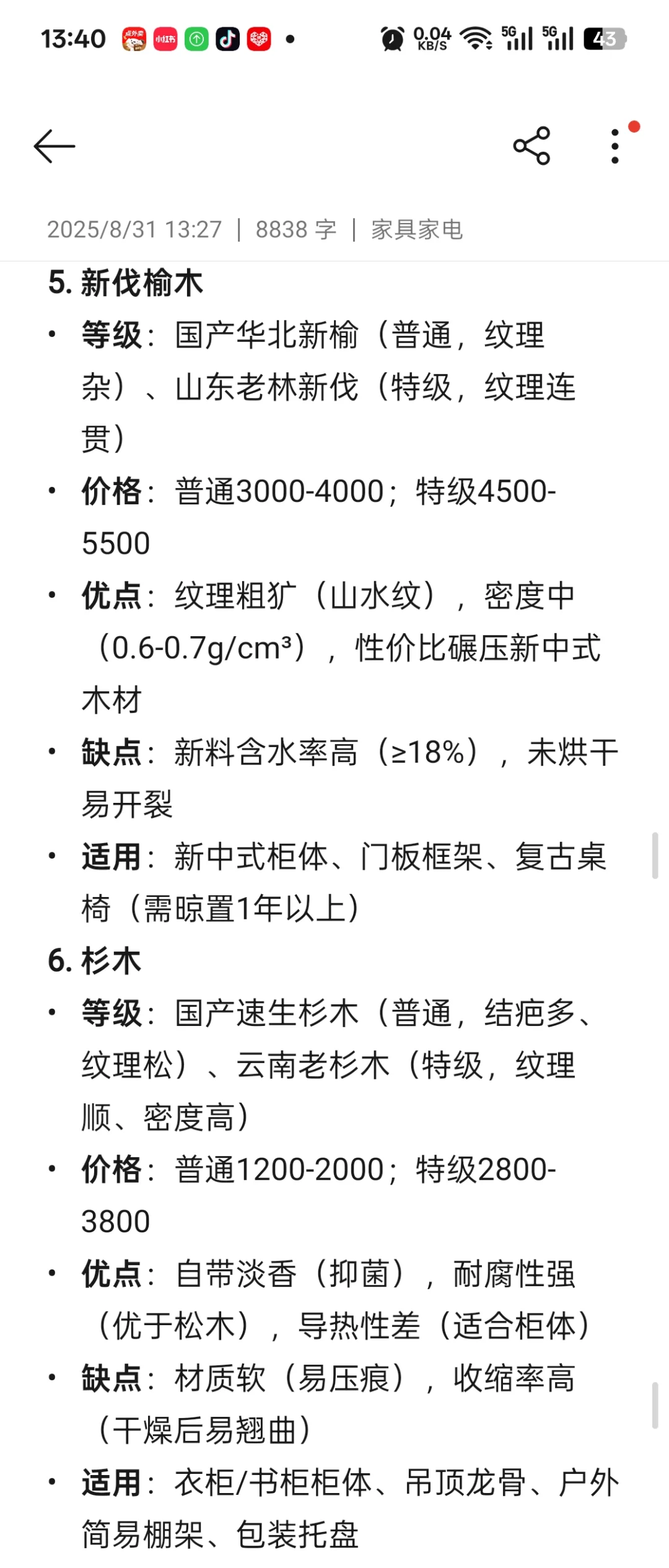 不同价位实木家具木材分级解析