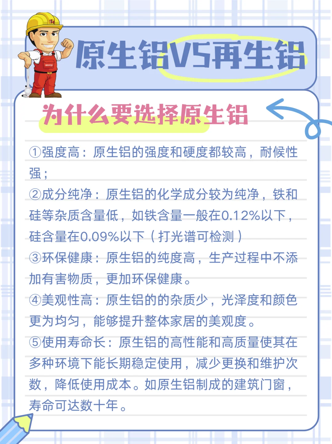 铝材怎么选⁉️原生铝?再生铝，看完不踩坑?