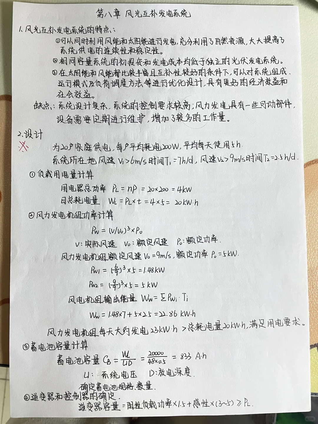 太阳能发电技术