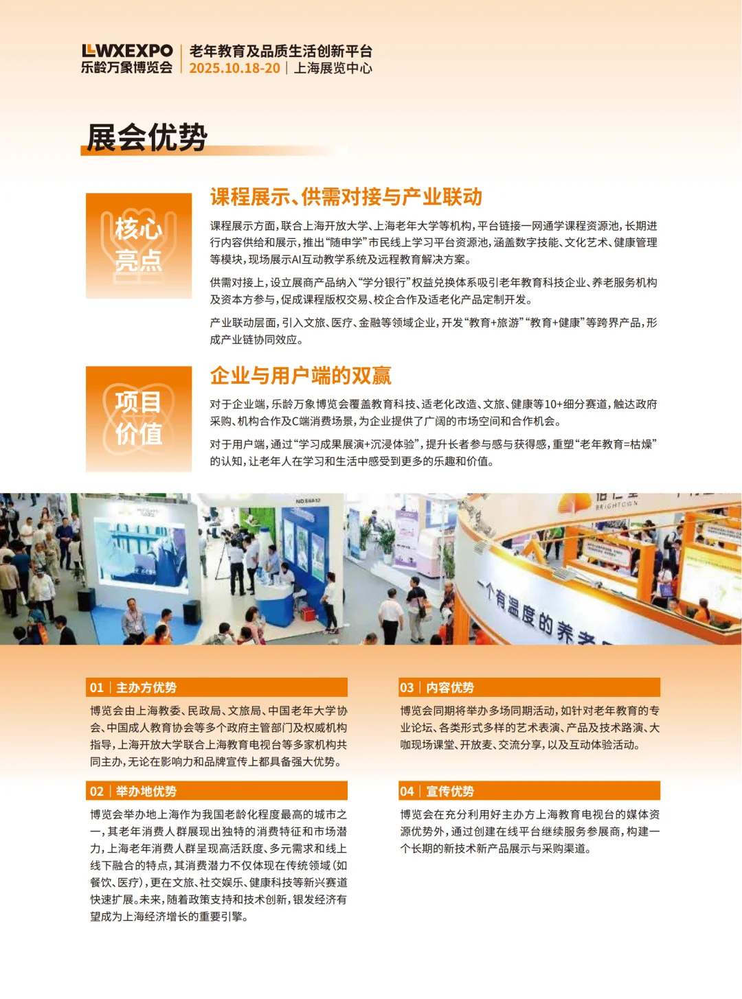 乐龄万象博览会，解锁老年生活的N种新可能