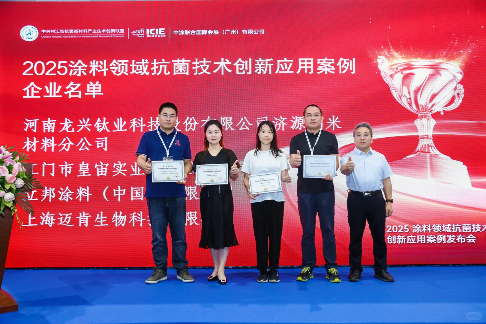 9家单位入选2025涂料抗菌技术创新应用案例
