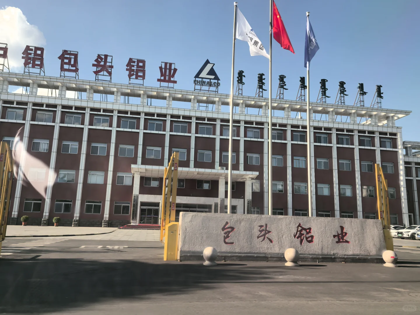 到访包头铝业，共同探讨革命性的铝冶炼工艺