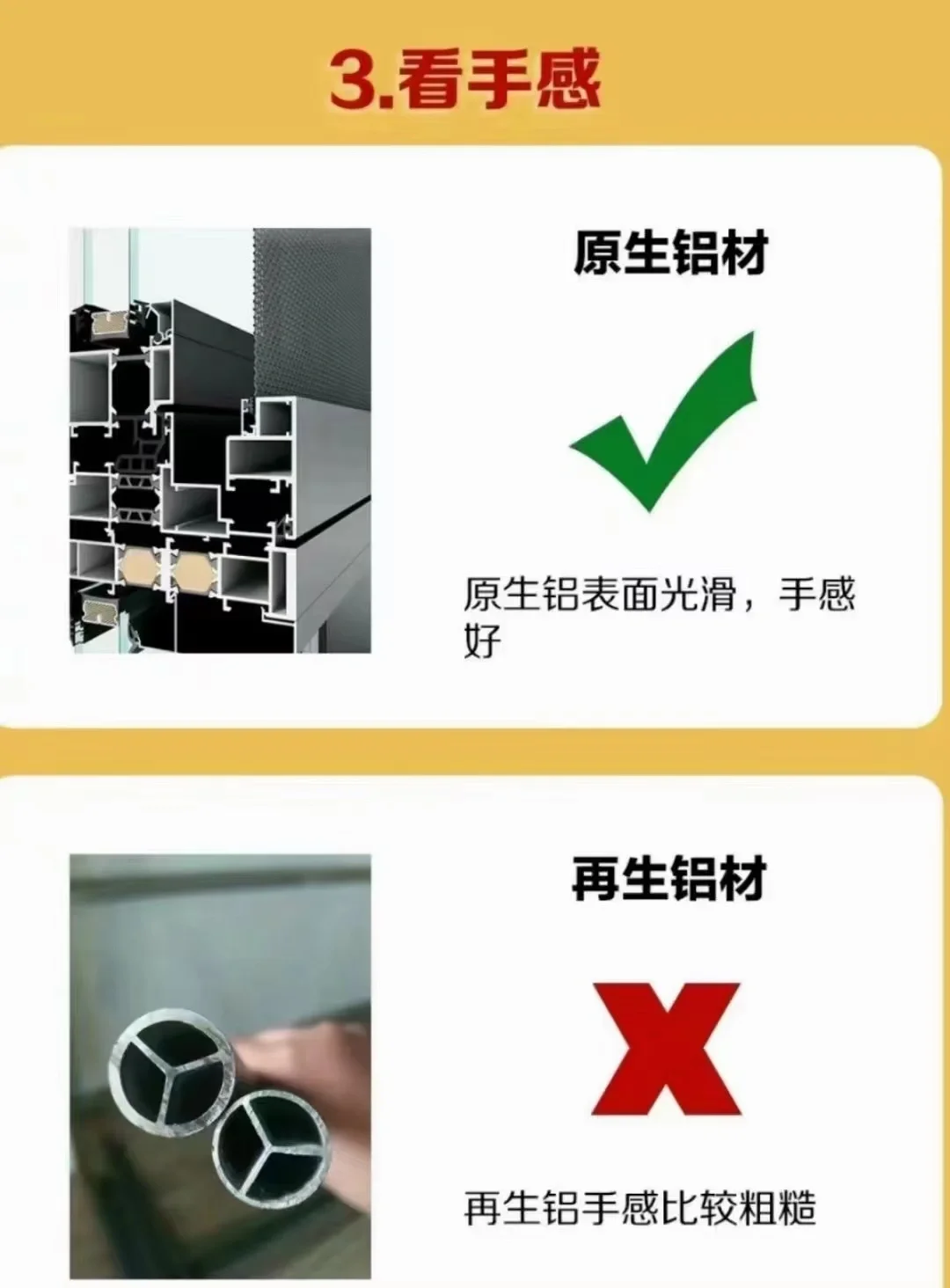 怎样区分要原生铝和再生铝的常识