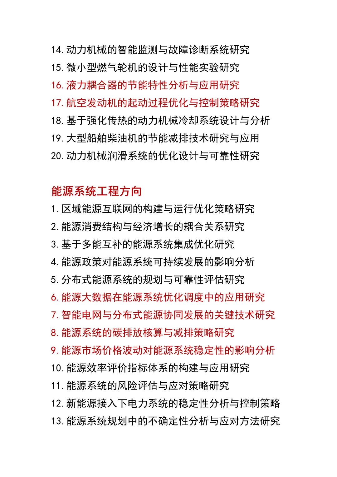 所有能源与动力工程专业的宝儿一定要刷到啊
