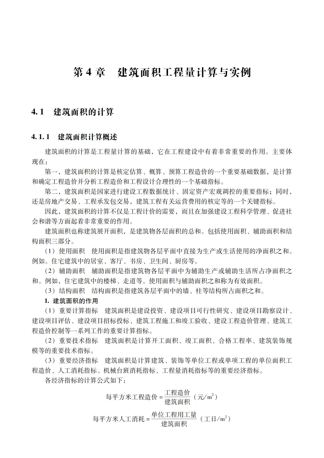 预算员秘籍：轻松搞定项目成本！