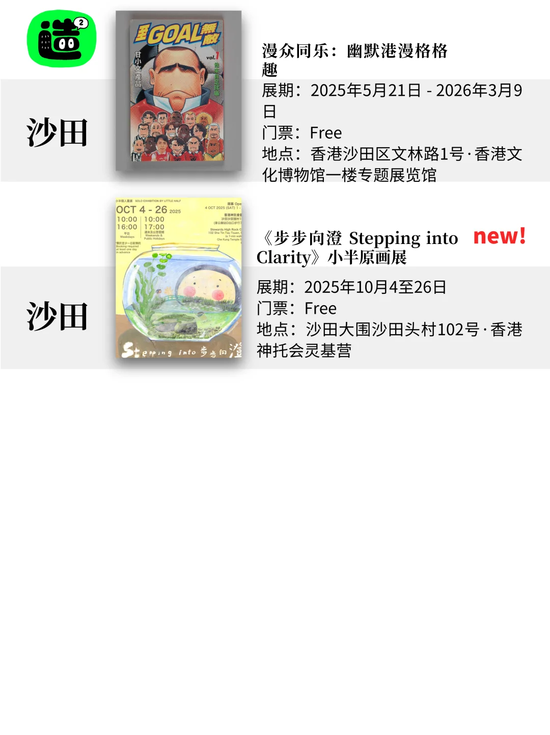 香港10月看展攻略!精选52个!大部分免费!