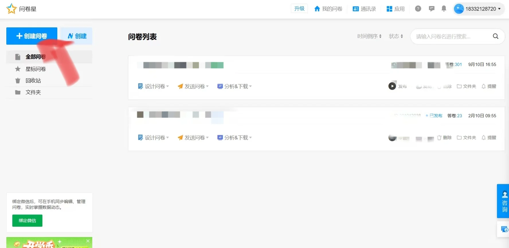 如何使用问卷星制作二维码信息查询?